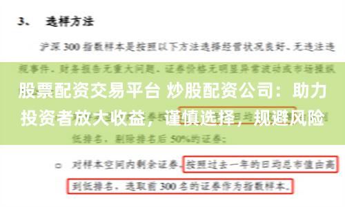 股票配资交易平台 炒股配资公司：助力投资者放大收益，谨慎选择，规避风险